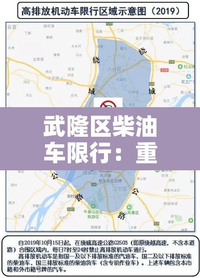 武隆区柴油车限行：重庆对柴油轿车在主城限行