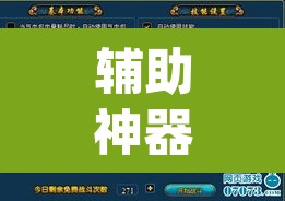 辅助神器“微乐跑得快小程序必赢神器”(透视挂)辅助透视教程