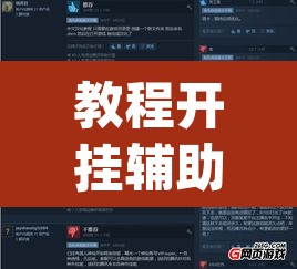 教程开挂辅助“wepoker透视脚本链接	”(透视挂)辅助透视教程