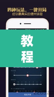 教程开挂辅助“wepoker透视脚本链接”(透视挂)辅助透视教程
