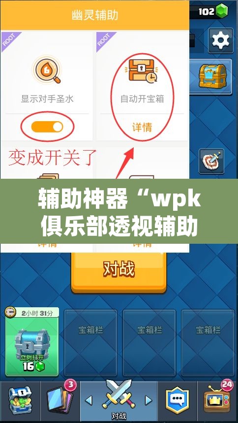 辅助神器“wpk俱乐部透视辅助挂”(透视挂)辅助透视教程