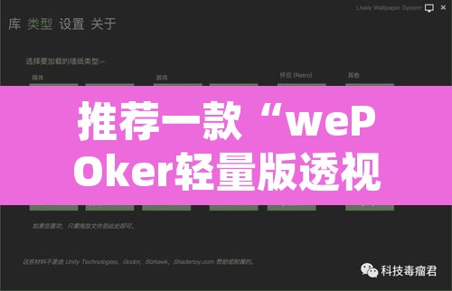 推荐一款“wePOker轻量版透视挂方法”(透视挂)辅助透视教程