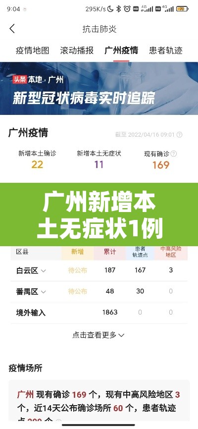 广州新增本土无症状1例:广州新增本土无症状1例患者 广州新增本土无症状1例:广州新增本土无症状1例患者