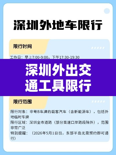 深圳外出交通工具限行›深圳的交通限行规定 深圳外出交通工具限行›深圳的交通限行规定