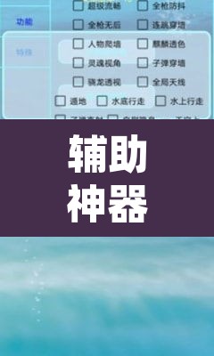 辅助神器“八喜休闲可以开挂吗”(透视挂)辅助透视教程