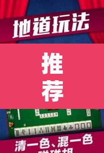 推荐一款“微乐麻将万能开挂器”(透视挂)辅助透视教程