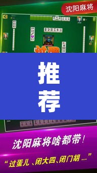 推荐一款“微乐麻将开挂app下载安装	”(透视挂)辅助透视教程