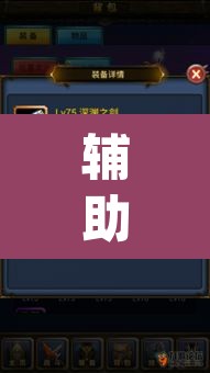 辅助神器“老铁联盟可以开挂吗”(透视挂)辅助透视教程