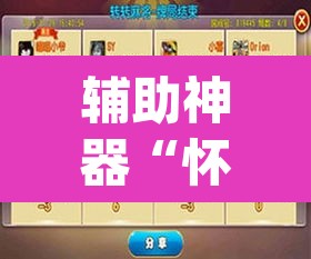 辅助神器“怀远麻将到底有没有挂”(透视挂)辅助透视教程