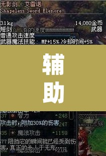 辅助神器“蜀中生活圈可以开挂吗”(透视挂)辅助透视教程