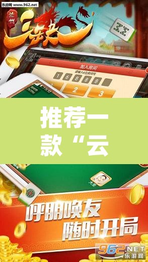 推荐一款“云霄麻将透视开挂”(透视挂)辅助透视教程