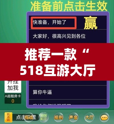 推荐一款“518互游大厅透视作弊”(透视挂)辅助透视教程