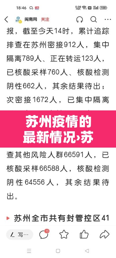 苏州疫情的最新情况›苏州疫情的最新情况通报 苏州疫情的最新情况›苏州疫情的最新情况通报