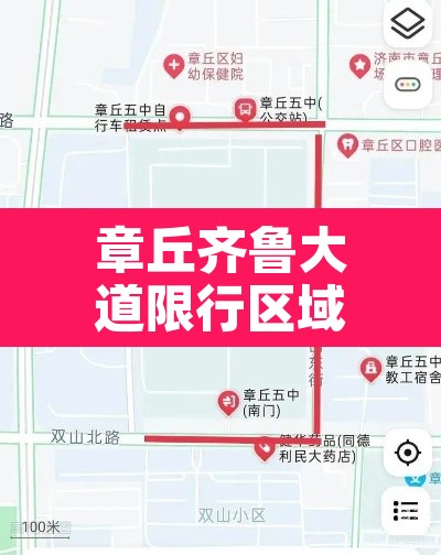 章丘齐鲁大道限行区域：济南齐鲁大道限行吗