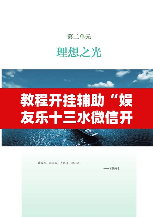 教程开挂辅助“娱友乐十三水微信开挂”(透视挂)辅助透视教程