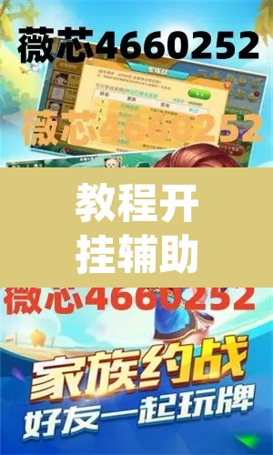 教程开挂辅助“微乐四川麻将怎么开免费的挂”(透视挂)辅助透视教程