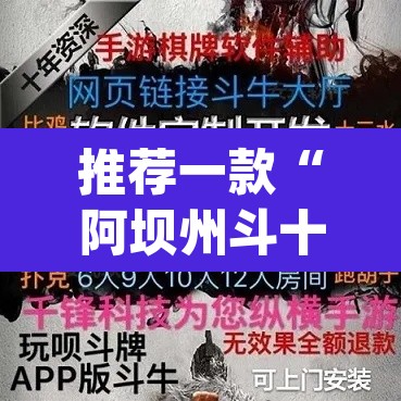 推荐一款“阿坝州斗十四的确可以开挂”(透视挂)辅助透视教程