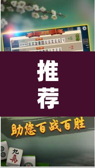 推荐一款“河洛杠次麻将开挂下载安装”(透视挂)辅助透视教程