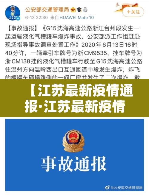 【江苏最新疫情通报·江苏最新疫情通报今天】 【江苏最新疫情通报·江苏最新疫情通报今天】