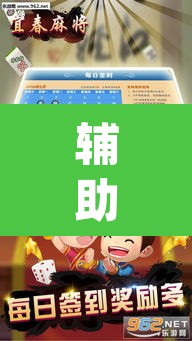 辅助神器“中至鹰潭麻将免费挂	”(透视挂)辅助透视教程