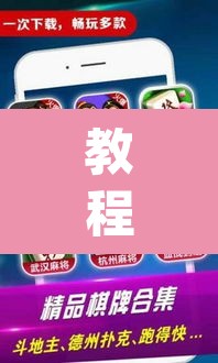 教程开挂辅助“微乐天津麻将手机版必胜秘籍	”(透视挂)辅助透视教程