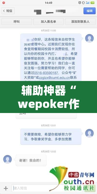 辅助神器“wepoker作弊辅助透视”(透视挂)辅助透视教程