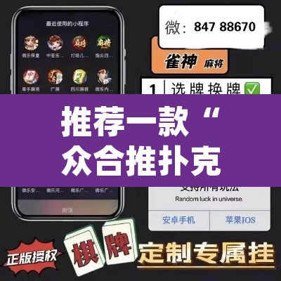 推荐一款“众合推扑克有没有挂	”(透视挂)辅助透视教程