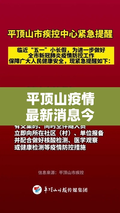 平顶山疫情最新消息今天:平顶山疫情最新消息今天新增 平顶山疫情最新消息今天:平顶山疫情最新消息今天新增