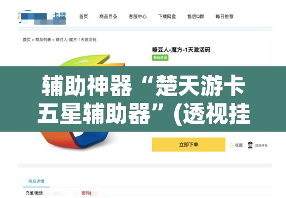 辅助神器“楚天游卡五星辅助器”(透视挂)辅助透视教程