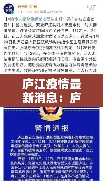 庐江疫情最新消息:庐江疫情通报 庐江疫情最新消息:庐江疫情通报