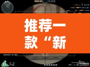 推荐一款“新版战皇大厅透视软件	”(透视挂)辅助透视教程