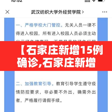 【石家庄新增15例确诊,石家庄新增14例本土确诊病例轨迹】 【石家庄新增15例确诊,石家庄新增14例本土确诊病例轨迹】