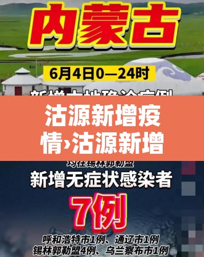 沽源新增疫情›沽源新增疫情最新消息 沽源新增疫情›沽源新增疫情最新消息