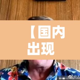 【国内出现女性猴痘感染者专家提醒·猴痘是人畜共患病吗】 【国内出现女性猴痘感染者专家提醒·猴痘是人畜共患病吗】