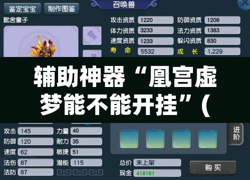 辅助神器“凰宫虚梦能不能开挂”(透视挂)辅助透视教程