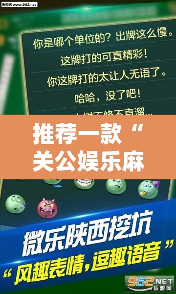 推荐一款“关公娱乐麻将约局神器下载”(透视挂)辅助透视教程