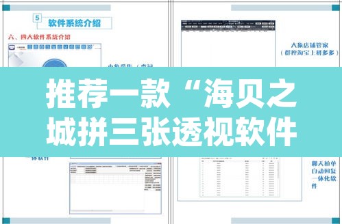 推荐一款“海贝之城拼三张透视软件”(透视挂)辅助透视教程