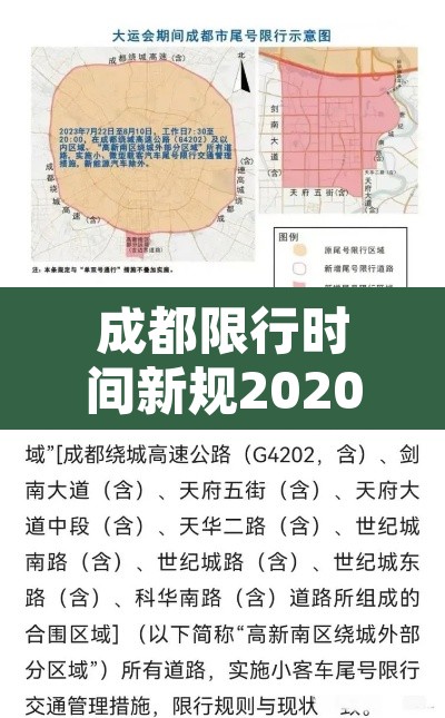 成都限行时间新规2020年7月20日›成都限行时间新规2021年7月到几点 成都限行时间新规2020年7月20日›成都限行时间新规2021年7月到几点