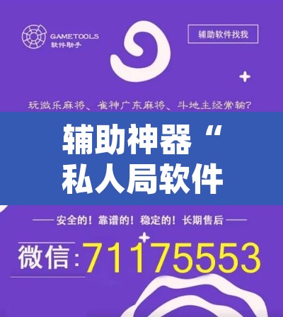 辅助神器“私人局软件作弊挂作弊透视透视辅助”(透视挂)辅助透视教程