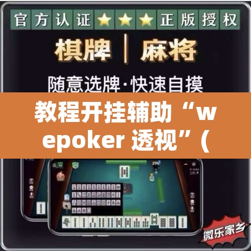 玩家辅助神器“嘟嘟挂真的假的”开挂辅助脚本+详细开挂安装教程