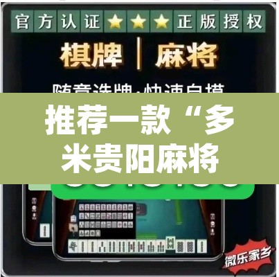 推荐一款“多米贵阳麻将有挂吗可以开挂吗	”(透视挂)辅助透视教程