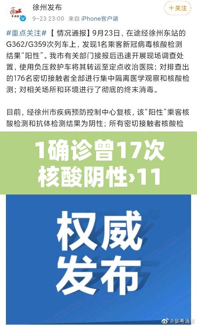1确诊曾17次核酸阴性›11次核酸检测阴性 1确诊曾17次核酸阴性›11次核酸检测阴性