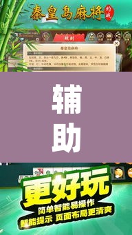 辅助神器“牵手麻将有挂吗”(透视挂)辅助透视教程