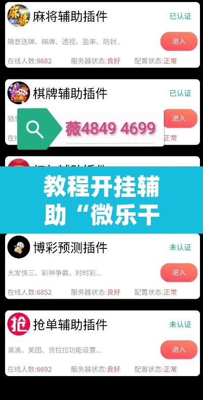 教程开挂辅助“微乐干瞪眼小程序辅助器”(透视挂)辅助透视教程