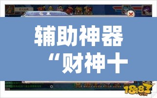 辅助神器“财神十三张怎么设置提高好牌几率”(透视挂)辅助透视教程