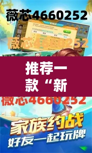 推荐一款“新道游棋牌透视软件助手	”(透视挂)辅助透视教程