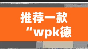 推荐一款“wpk德州透视挂真的假的	”(透视挂)辅助透视教程