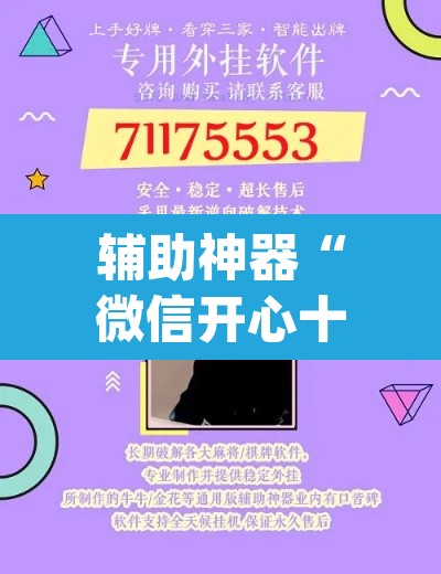 辅助神器“微信开心十三张开挂方法	”(透视挂)辅助透视教程