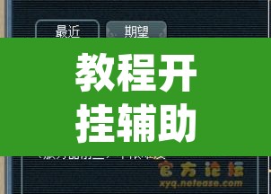 教程开挂辅助“嫩江和和麻将外卦神器下载	”(透视挂)辅助透视教程