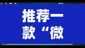 推荐一款“微乐安徽麻将能开挂吗”(透视挂)辅助透视教程